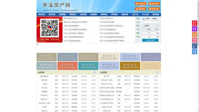 贵溪房产网-贵溪二手房-贵溪租房