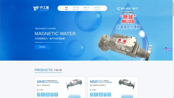 MUZO - 磁性处理水、磁性活性水设备、零耗材少维护- 日本进口磁性处理水设备工程系统