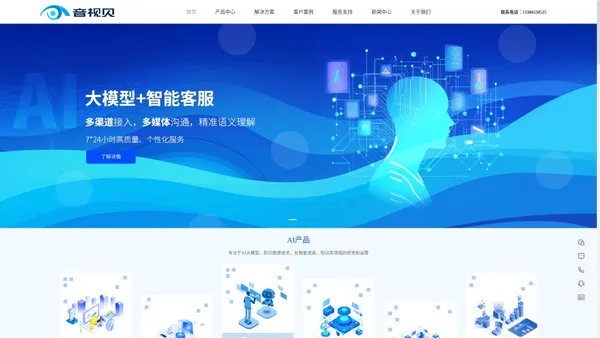 AI智能外呼_大模型智能客服系统_大模型知识库系统_杭州音视贝科技有限公司