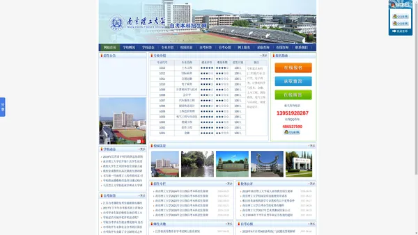 南京理工大学全日制自考本科-2023南理工自考本科-南理工自学考试办公室