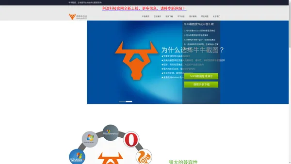 乖乖牛在线 - 免费截图控件|截图插件|Web截图控件|Web截图插件，做最专业的截图。