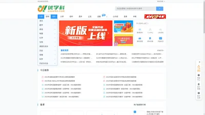 优学科 - 中小学教师备课资源门户网站