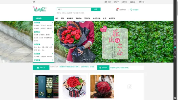 维纳斯鲜花礼品 - 鲜花速递|网络鲜花店|网上订花送花|北京花店|上海花店|深圳花店