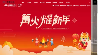 美景集团 | 美景公司 | MEIJING Group  用技术提高舒适生活品质