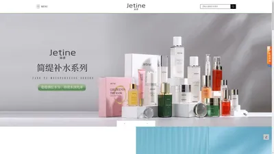 Jetine简缇官方网站