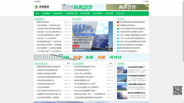 光伏能源-光伏网-专业的光伏行业垂直门户网站