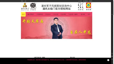 潘长军子风阁策划咨询中心