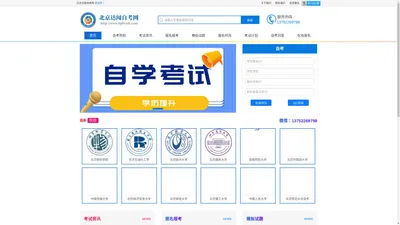北京自考招生网__北京达闻自学考试网
