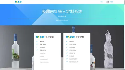 表趣网红穿透传播系统