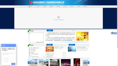 吉林远通路桥工程集团股份有限公司_吉林远通路桥工程集团股份有限公司