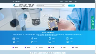 深圳市杰驰电子有限公司