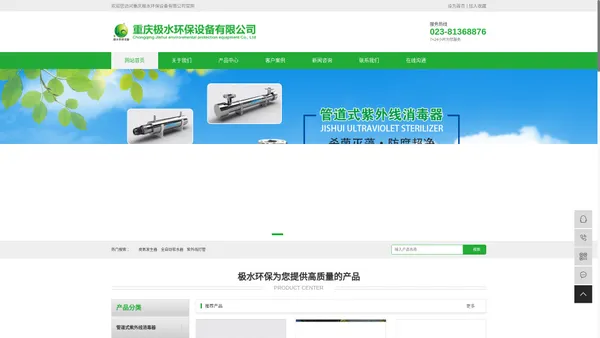 重庆极水环保设备有限公司-网站首页-重庆极水环保设备有限公司