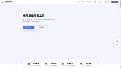 MindNow思维导图官网 - 极简思维导图软件