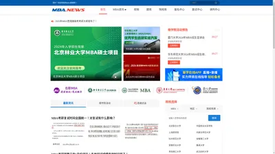 MBA新闻网-更全面更具影响力的商学院资讯网站