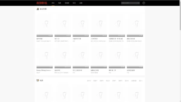 夜狼影视-全网最新电影电视剧