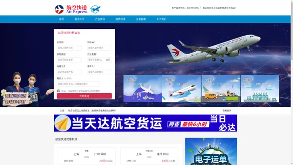航空快递｜AirExpress｜航空快运｜当天达航空快递官方服务平台