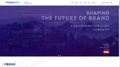 青岛做网站公司_网页设计_高端网站设计制作-专注网站建设20年-华夏商务网