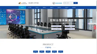 北京科诺信电子设备有限公司__控制台整体解决方案供应商