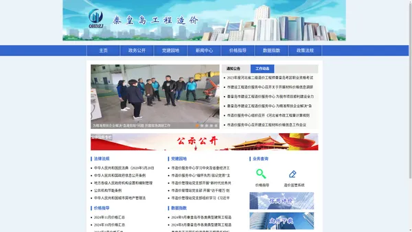 秦皇岛工程造价信息网
