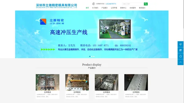  深圳市立雅精密模具有限公司 