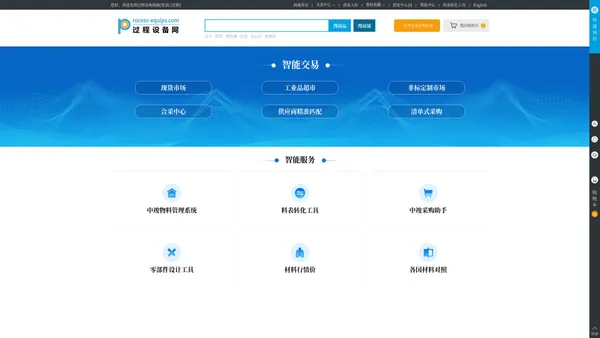商城首页-过程设备商城