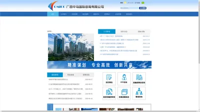 广西中马国际咨询有限公司