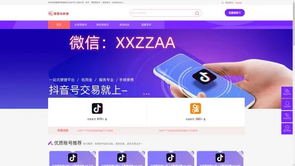 抖音等级号购买-抖音等级号回收-抖音等级号交易网-抖音等级号出售平台-高等级号_摸摸电新媒