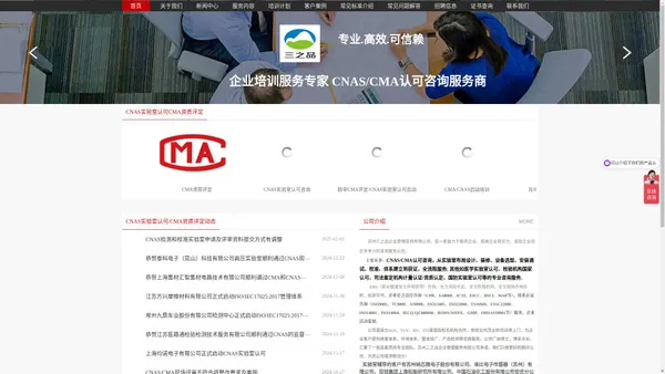 上海 无锡 常州 苏州 CNAS实验室认可咨询_CMA资质评定认证 CNAS认证咨询-苏州三之品企业管理咨询有限公司