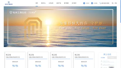 首页-杭州工商信托股份有限公司