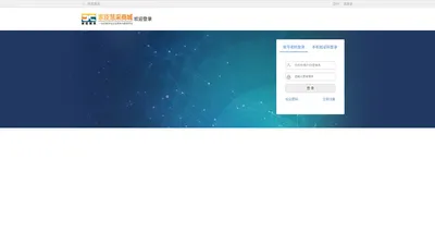 
        登录-家臣慧采_一站式数字化企业采购与服务平台
    