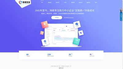 成都网站建设，制作公司，小程序开发，APP开发 - 神速科技