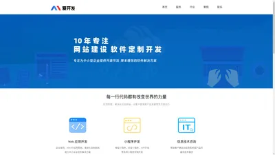 亳州软件开发公司|网络公司|网站建设|程序开发|爱开发网络科技