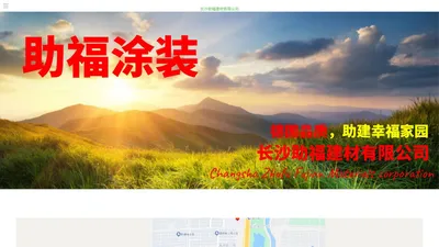 长沙助福建材有限公司