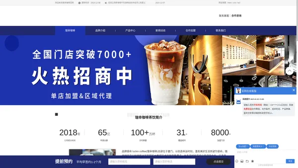 luckin coffee瑞幸咖啡加盟费及加盟条件2024 - 瑞幸咖啡官网