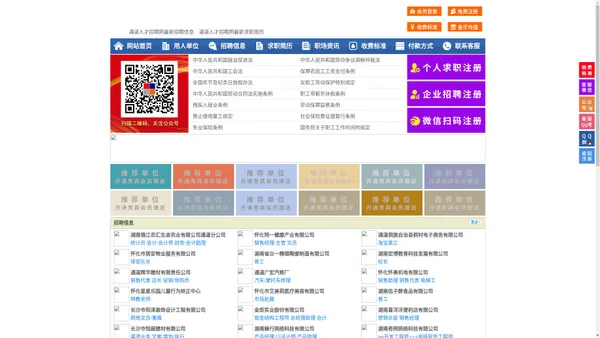 通道人才招聘网-通道人才网-通道招聘网