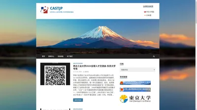 CASTJP – NPO法人 全日本華人科学技術促進会