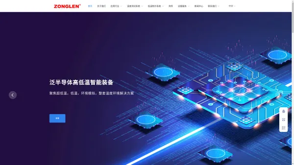 zonglen热流仪 - zonglen高低温冲击热流仪-成都中冷低温科技有限公司