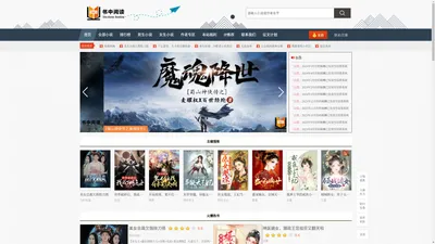 书中阅读，江西书中文化有限公司旗下原创小说网站