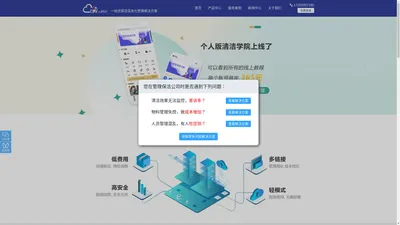 云智洁智慧清洁管理系统 - 北京三和晨光科技发展有限公司