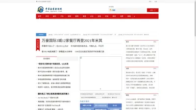 中华企业新闻网_为中国企业新闻传播作贡献