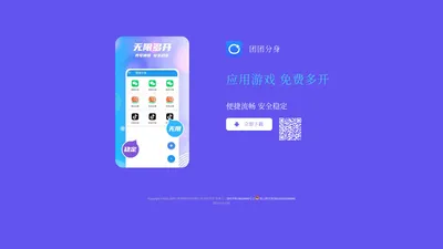 团团分身-应用游戏免费无限多开