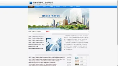 福建鸿翔建设工程有限公司
