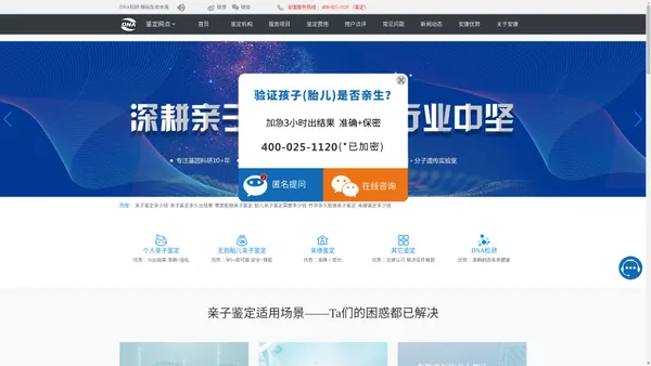 DNA亲子鉴定机构_亲子鉴定在线服务网点—安康亲子检测鉴定中心