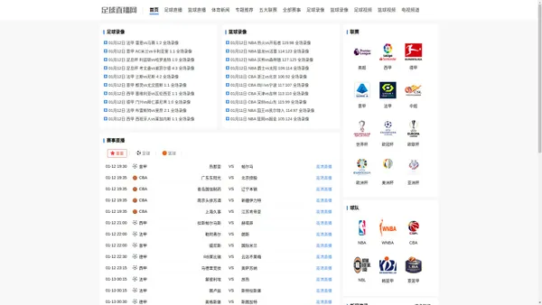 足球直播网-足球直播吧|英超直播|欧洲杯直播|24足球直播免费在线观看