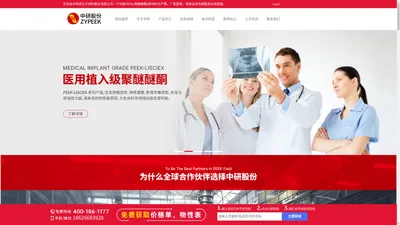 中研股份(ZYPEEK)—吉林省中研高分子材料股份有限公司