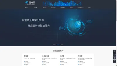 国兴－专注电商分销系统、多用户商城平台设计制作、网站建设定制开发、企业邮箱、电话视频会议、互联网+、云服务为一体的解决方案提供商