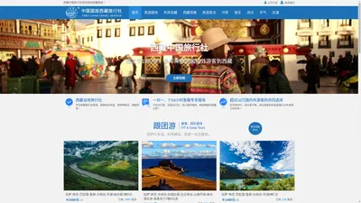 西藏中国国际旅行社_西藏旅游线路及报价,拉萨旅行社旅游价格