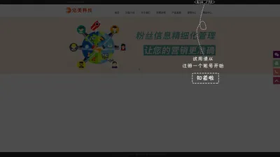 长春微信营销,完美微信管家,长春首家微信代运营服务机构,电话:0431-88891444