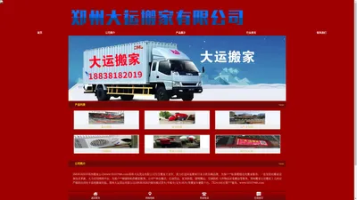 搬家公司郑州搬家18838182019郑州搬家公司郑州搬家公司电话郑州搬家多少钱 - 郑州搬家公司0371-55555793