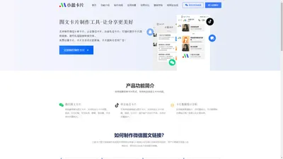 小蓝卡片_微信卡片链接生成器_抖音微信分享卡片免费制作工具